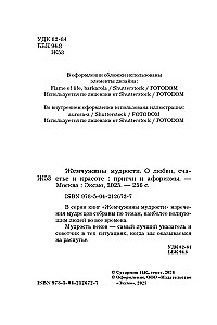 Жемчужины мудрости. О любви, счастье и красоте. Притчи и афоризмы (Коллекционное издание)